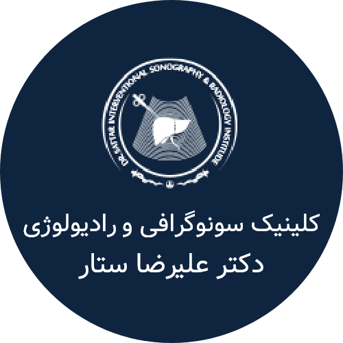 کلینیک سونوگرافی-رادیولوژی دکتر ستار