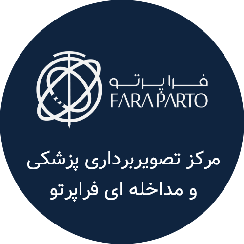 مرکز تصویربرداری پزشکی فراپرتو