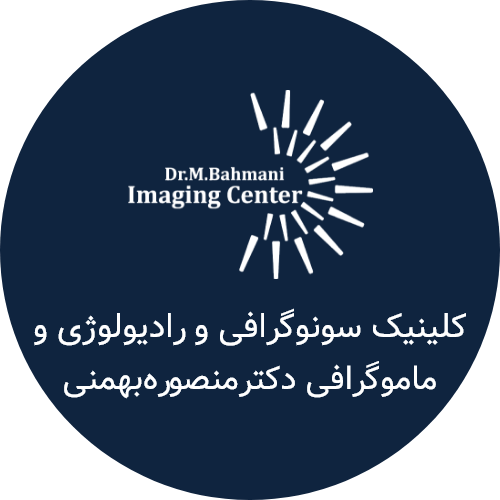ماموگرافی دکتر منصوره بهمنی