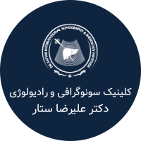 کلینیک سونوگرافی-رادیولوژی دکتر ستار