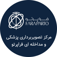 مرکز تصویربرداری پزشکی فراپرتو